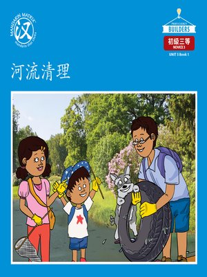 cover image of DLI N3 U5 BK1 河流清理 (River Clean-up)